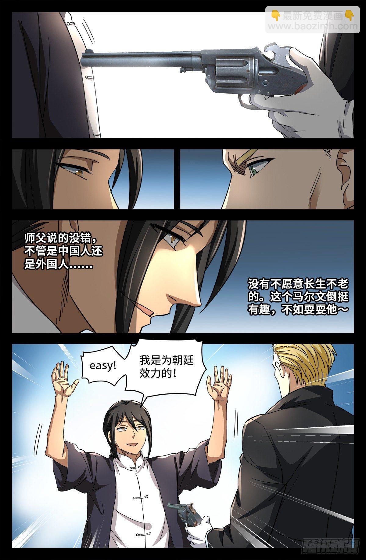 第五话 抓捕王德成-第790话
