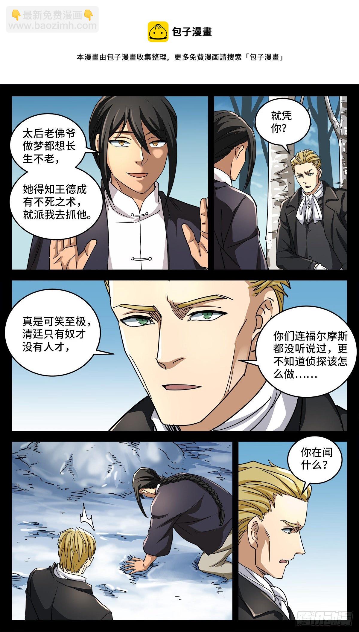 第五话 抓捕王德成-第790话