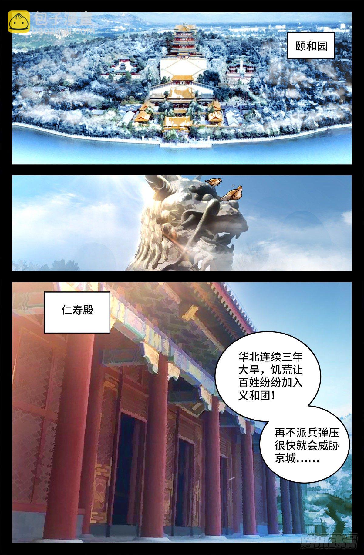 第五话 抓捕王德成-第790话