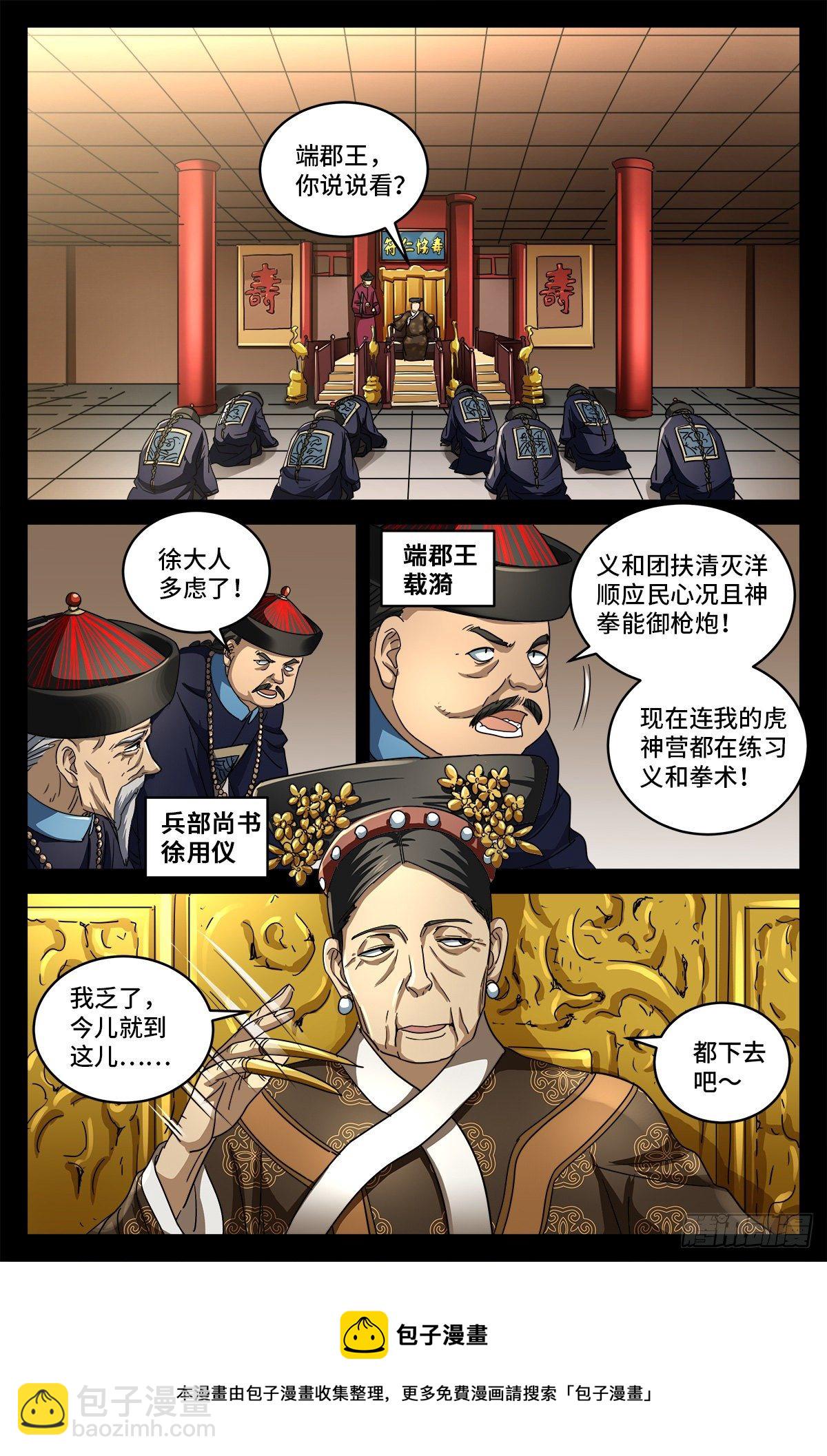 第五话 抓捕王德成-第790话
