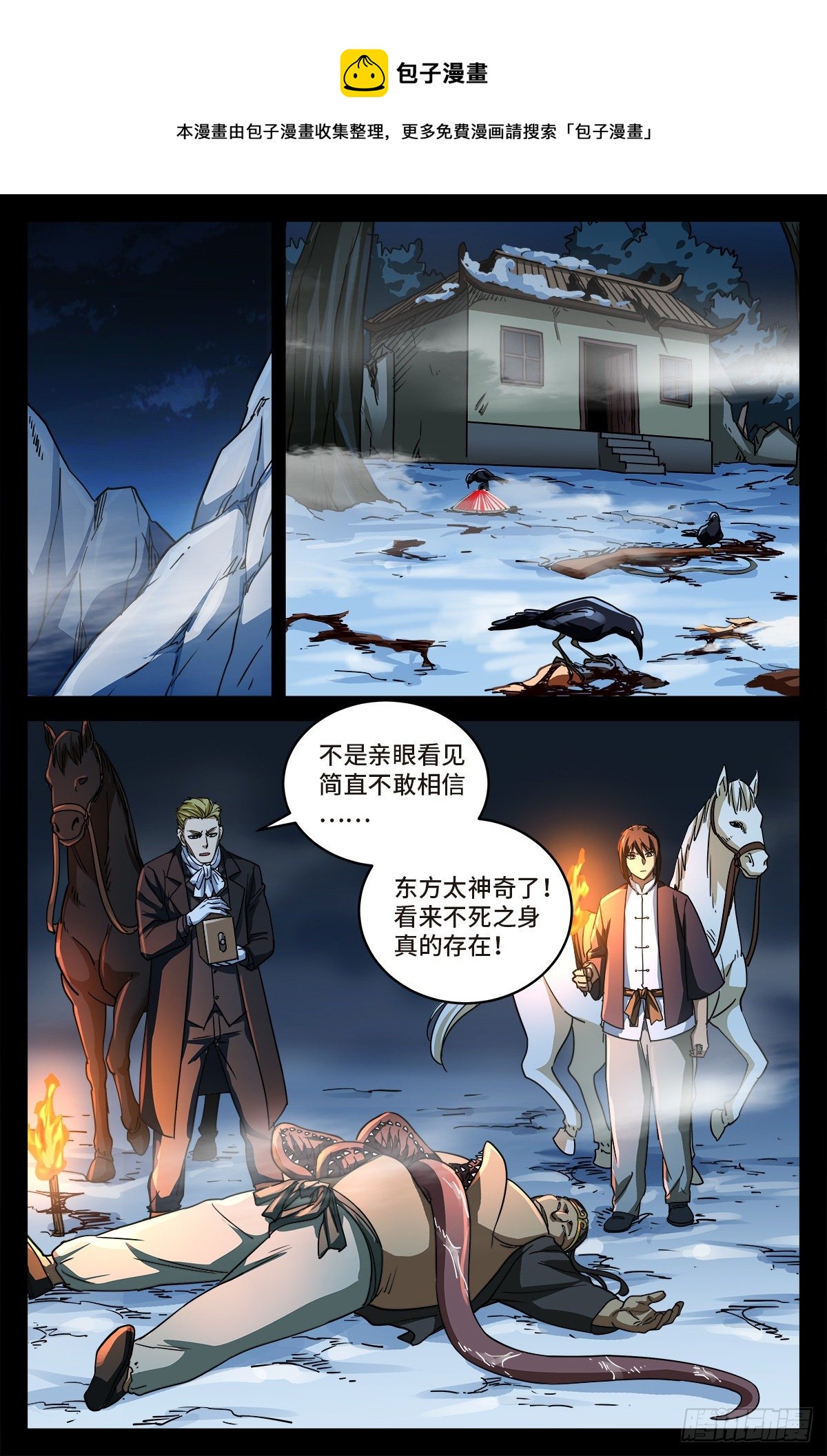 第七话 白家血案-第792话