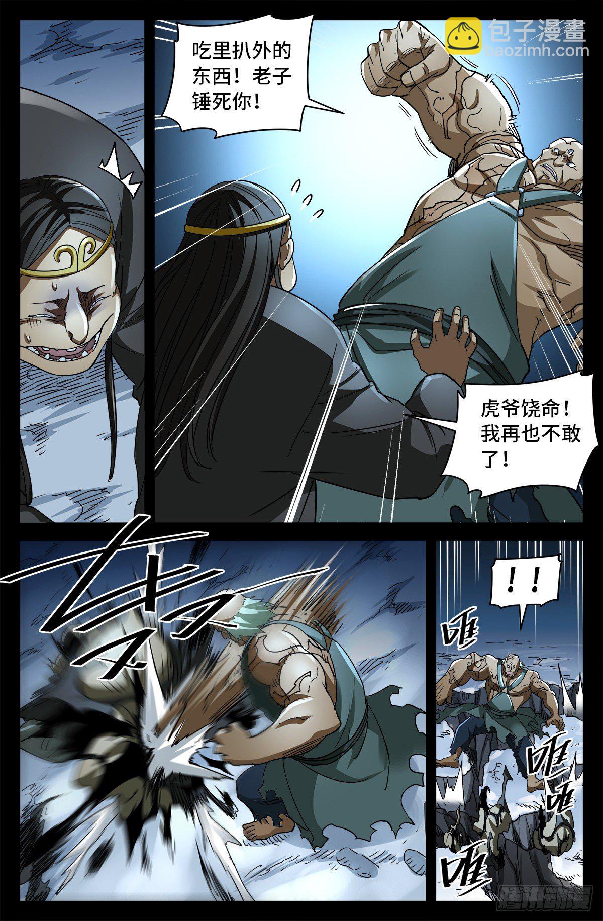 第七话 白家血案-第792话