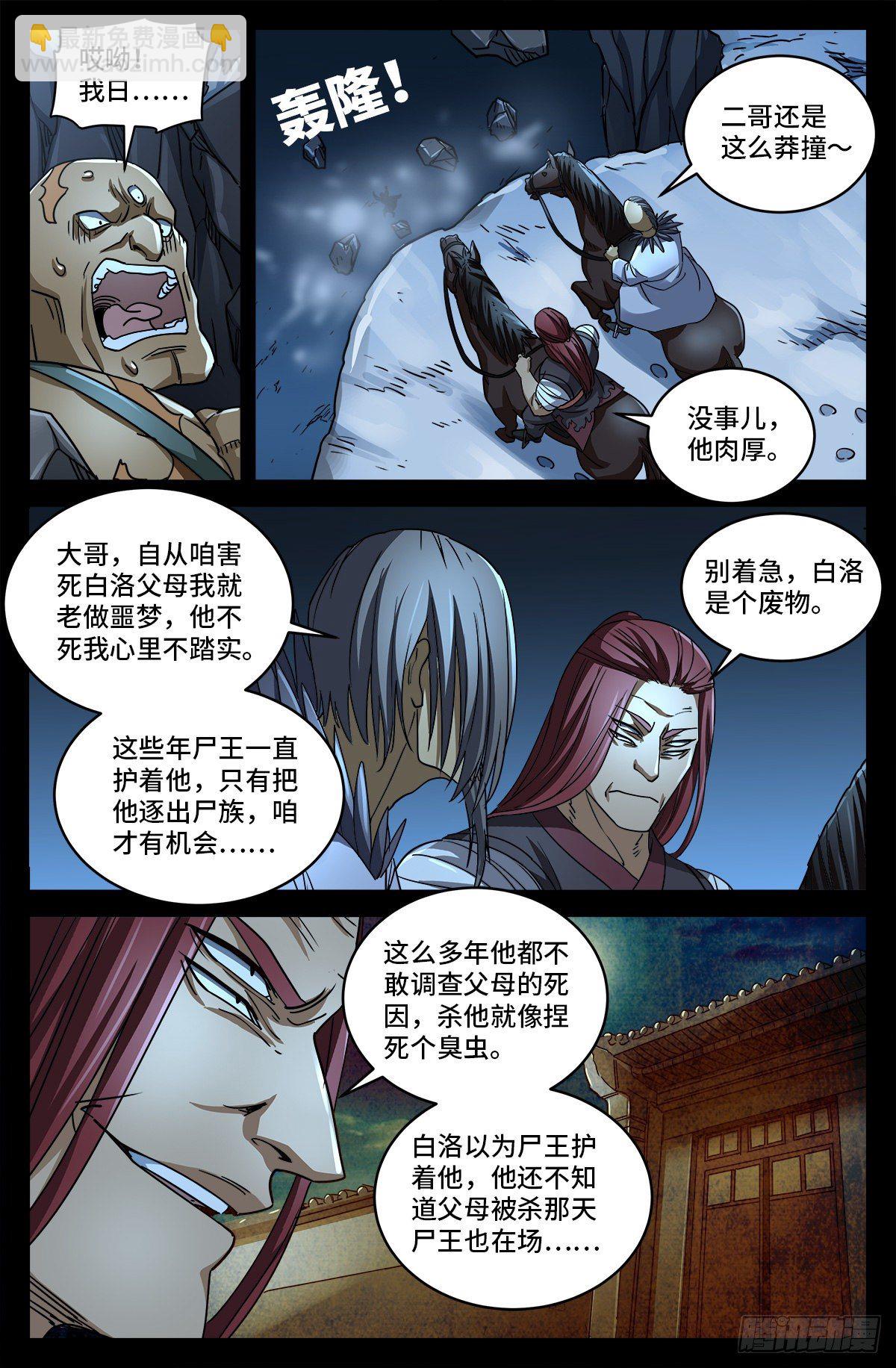 第七话 白家血案-第792话