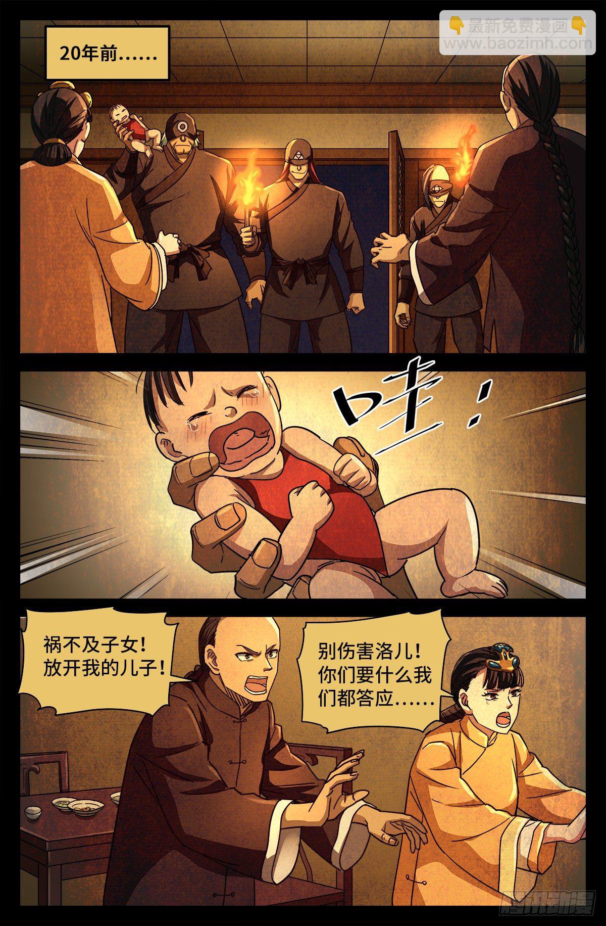 第七话 白家血案-第792话