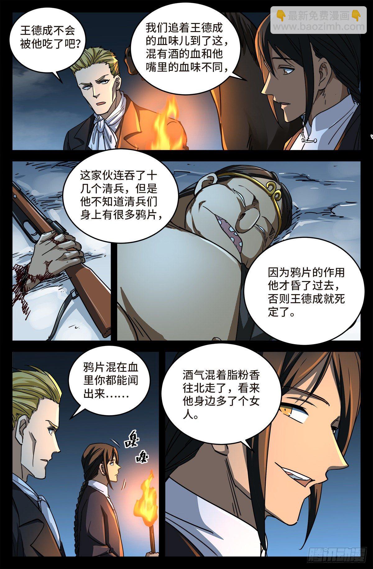 第七话 白家血案-第792话