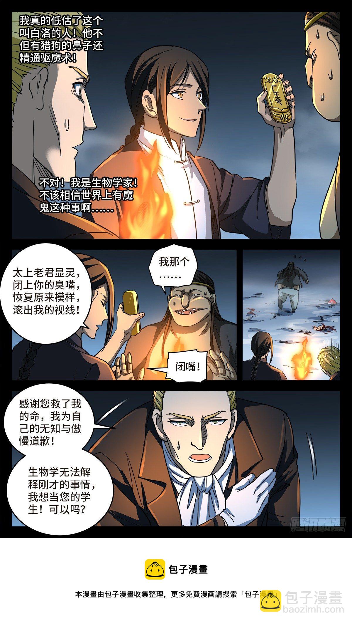 第七话 白家血案-第792话
