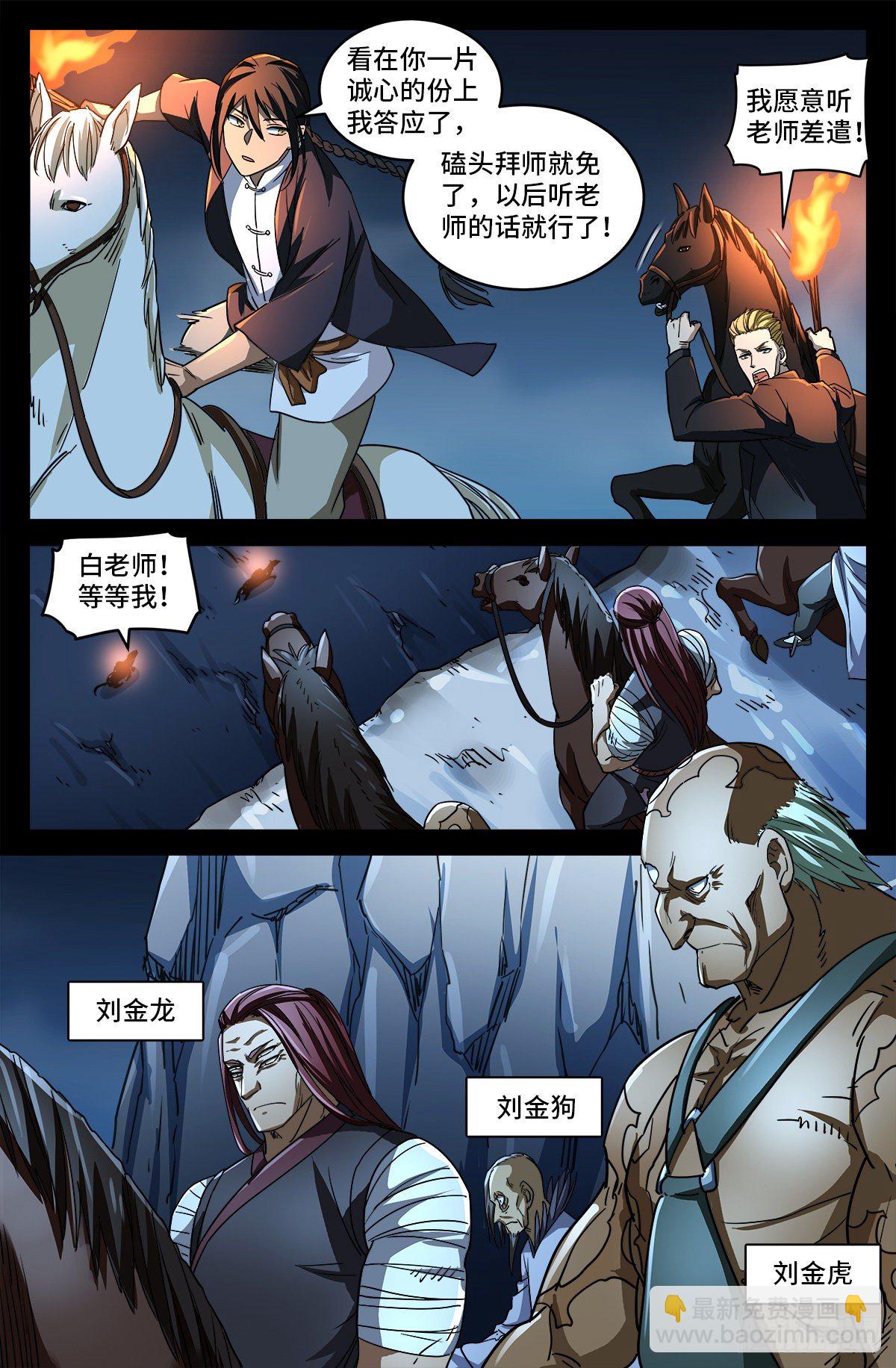 第七话 白家血案-第792话