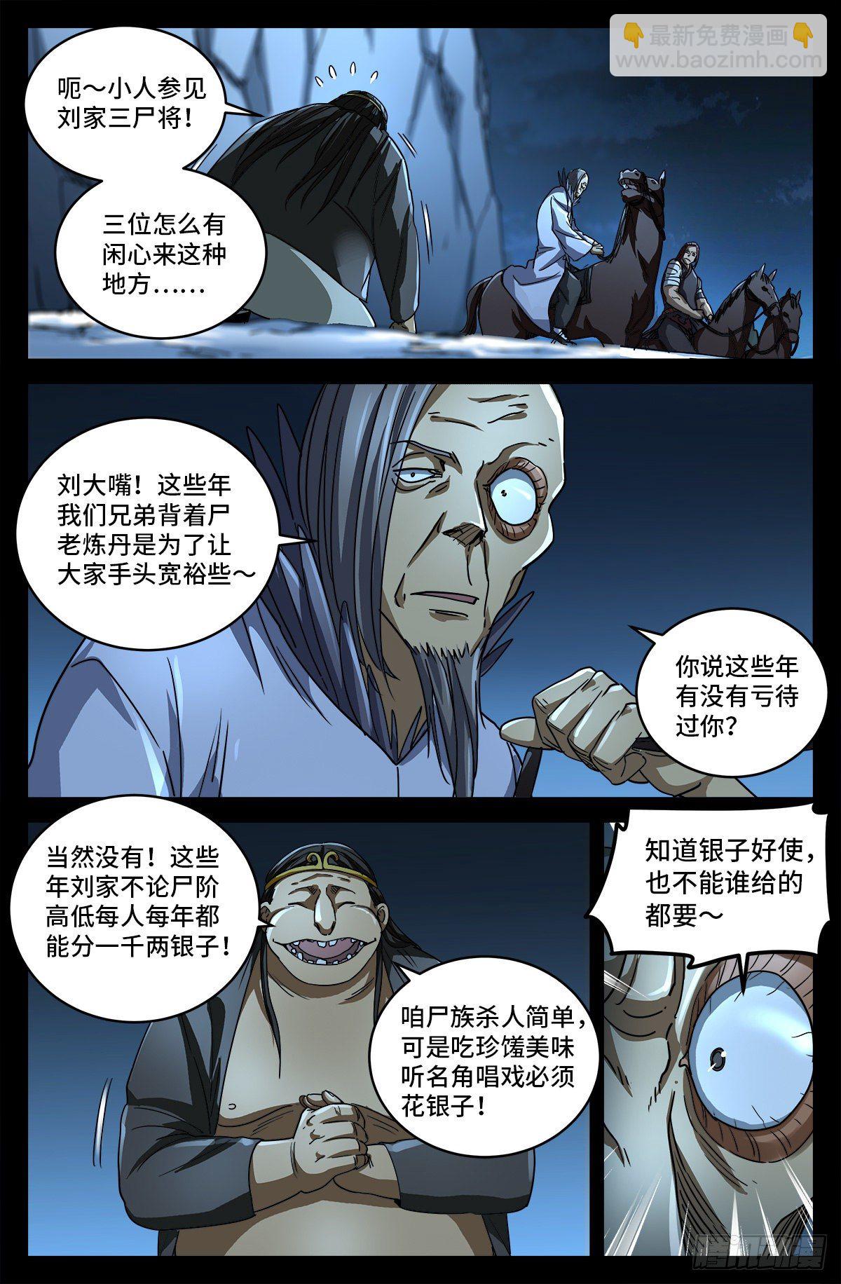 第七话 白家血案-第792话