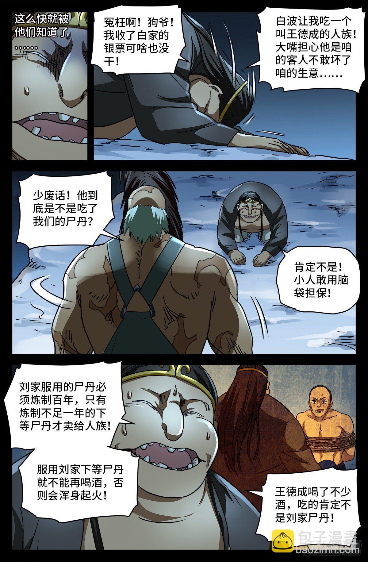 第七话 白家血案-第792话
