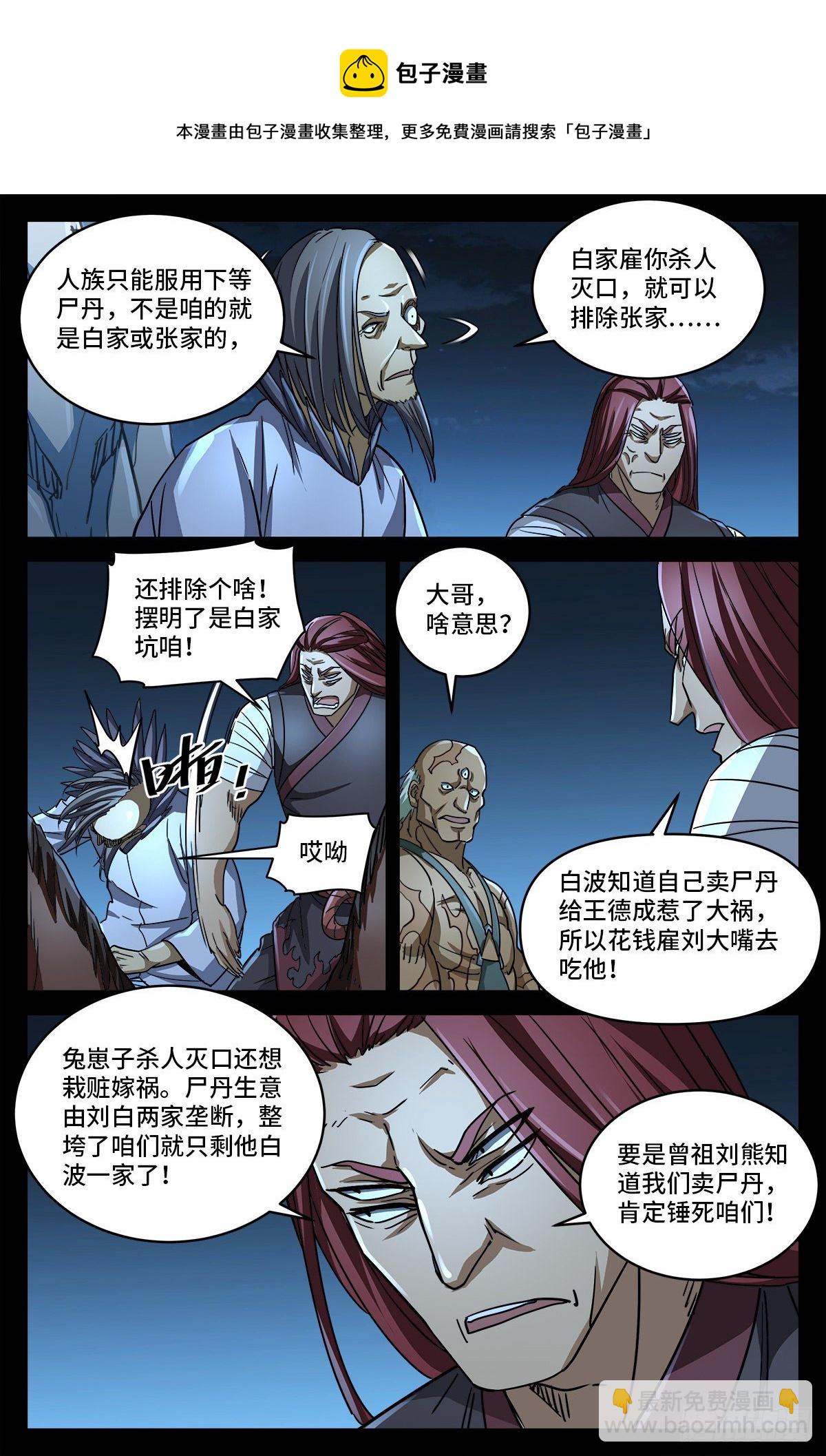 第七话 白家血案-第792话