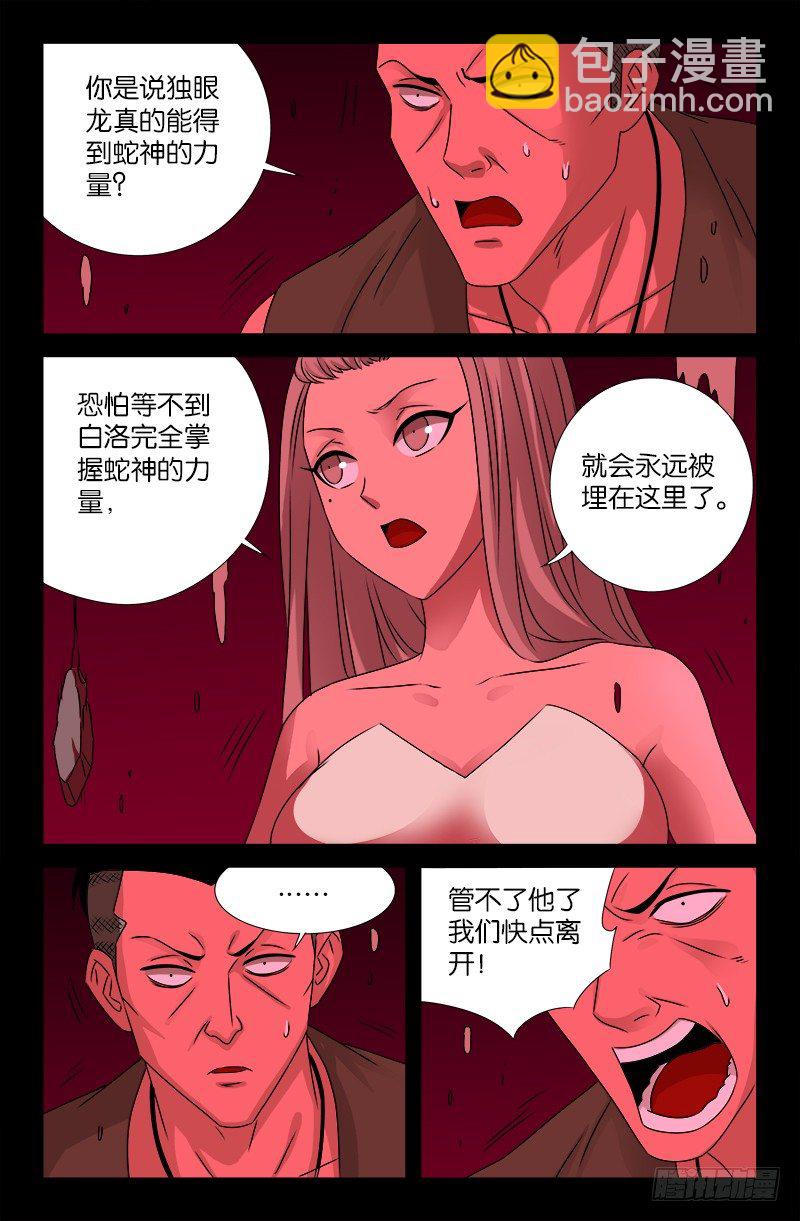 第82话 崩塌-第82话