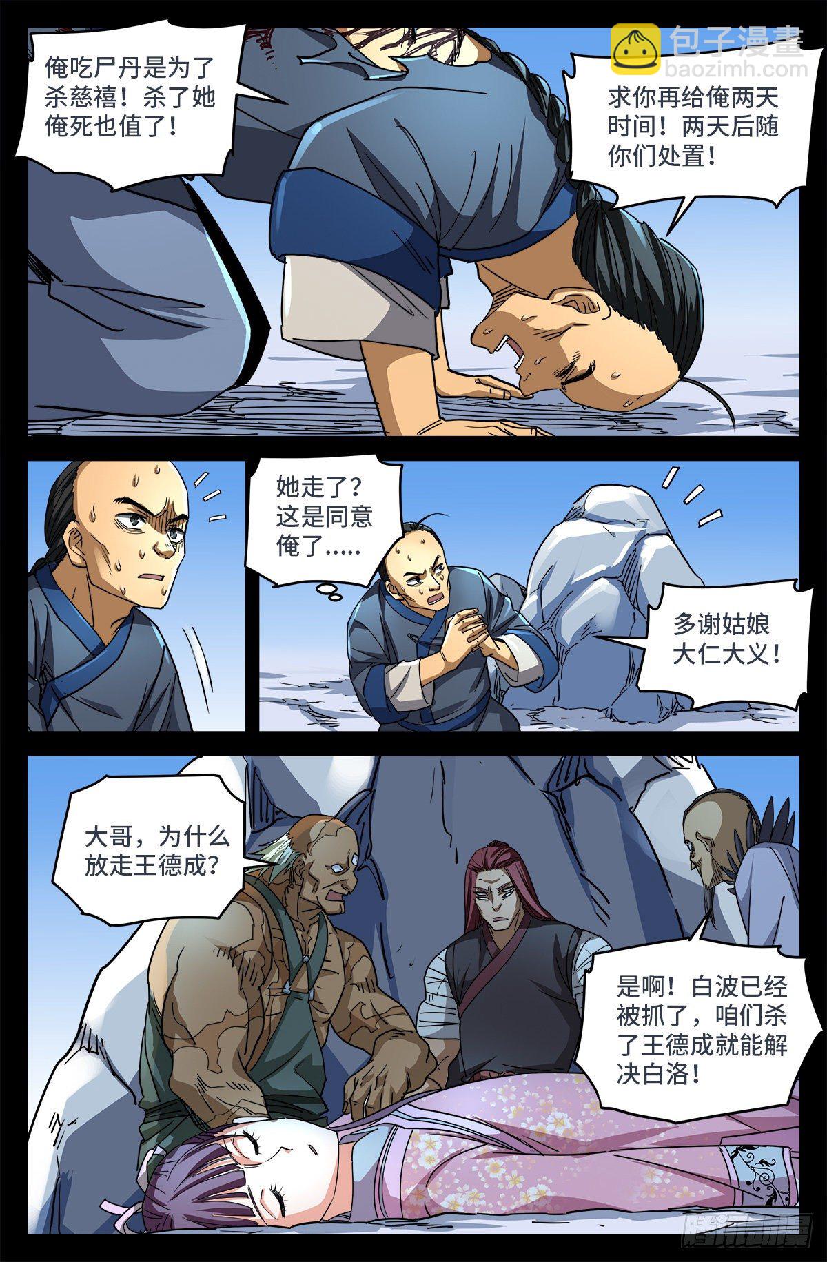 第九话 一个意外-第794话