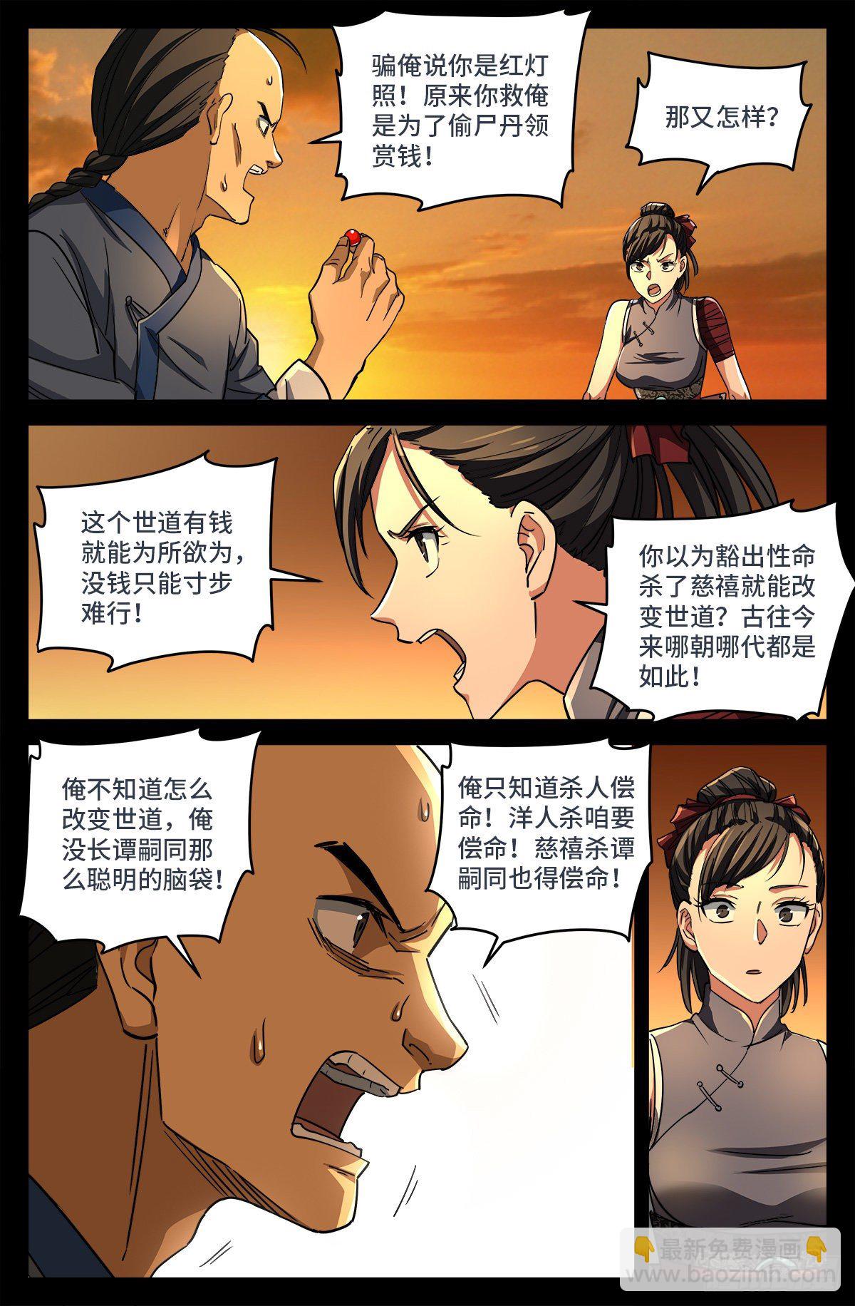 第九话 一个意外-第794话