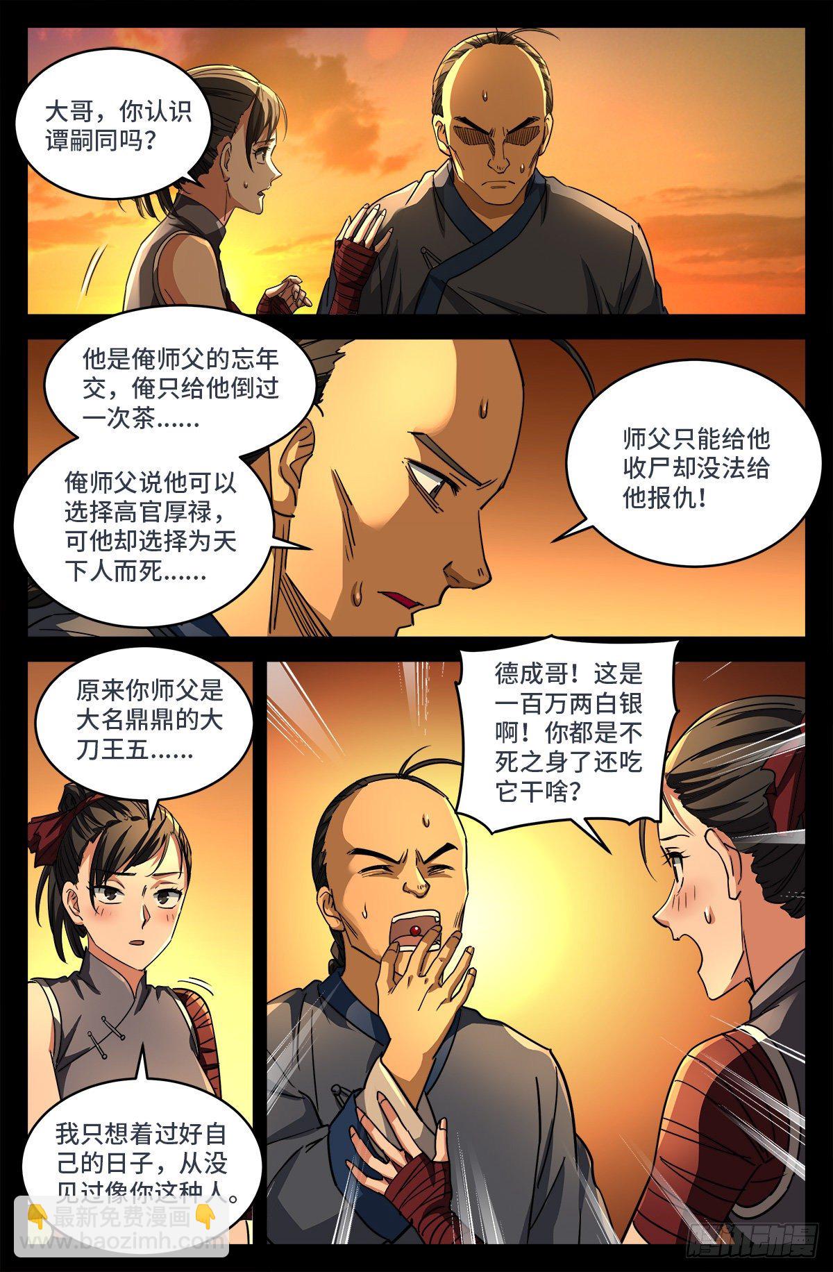 第九话 一个意外-第794话