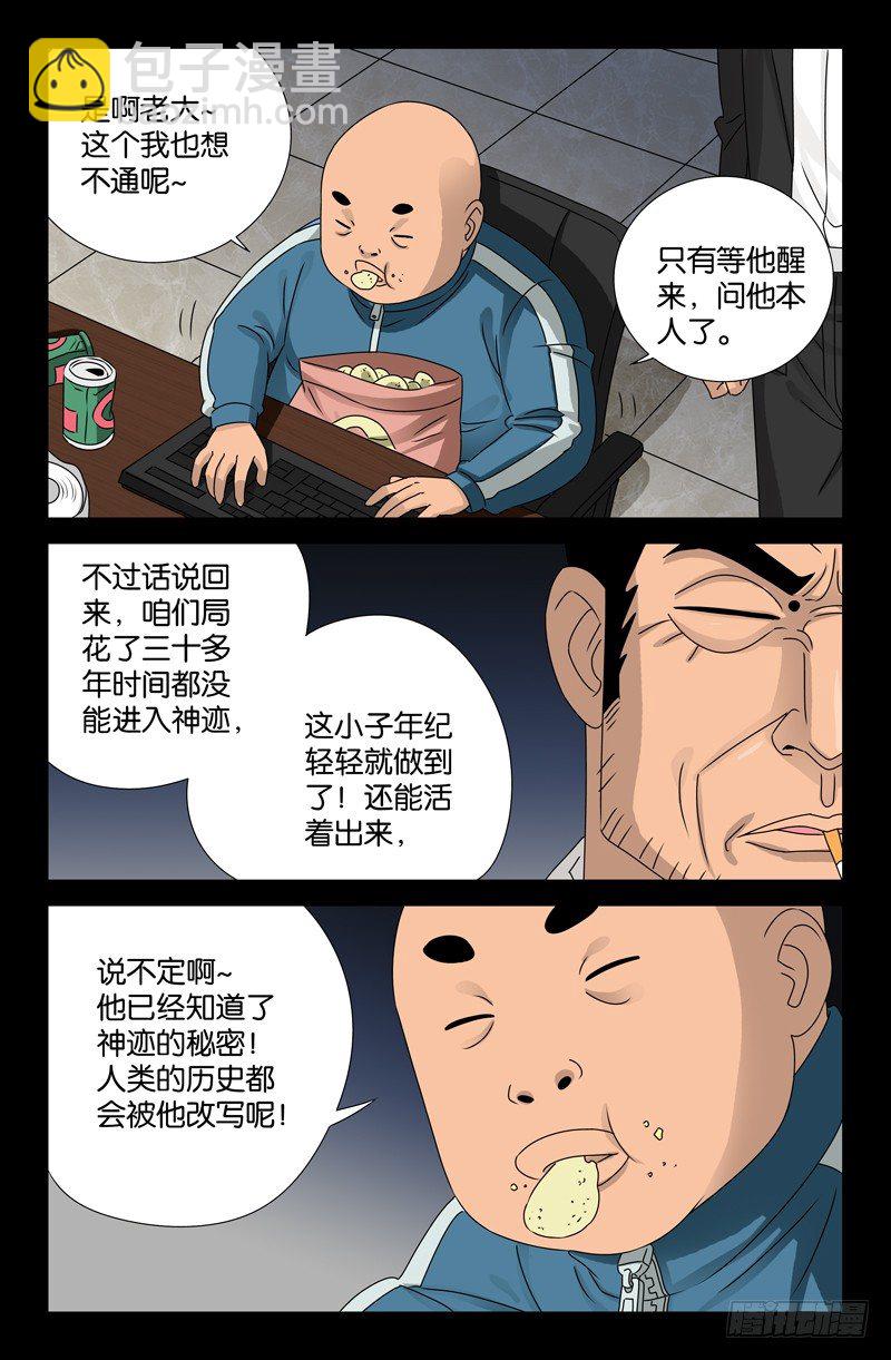 第86话 第107局-第86话