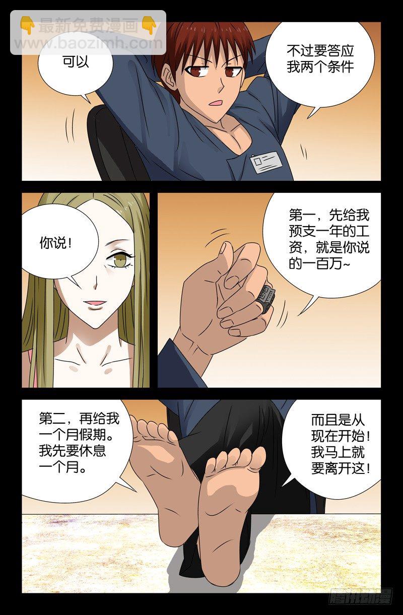 第88话 你的名字-第88话