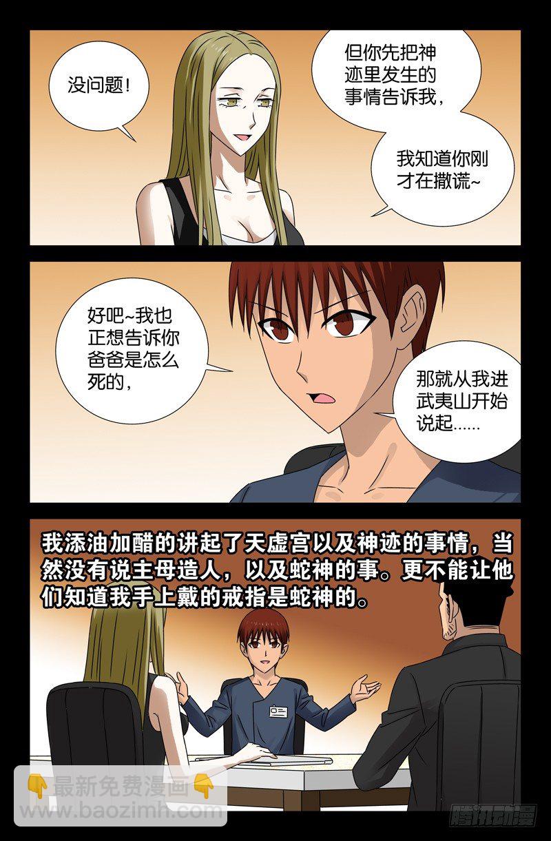 第88话 你的名字-第88话
