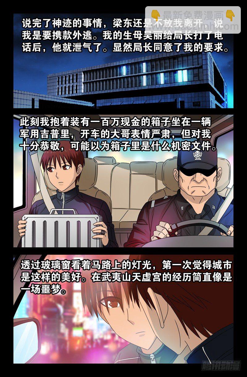 第88话 你的名字-第88话