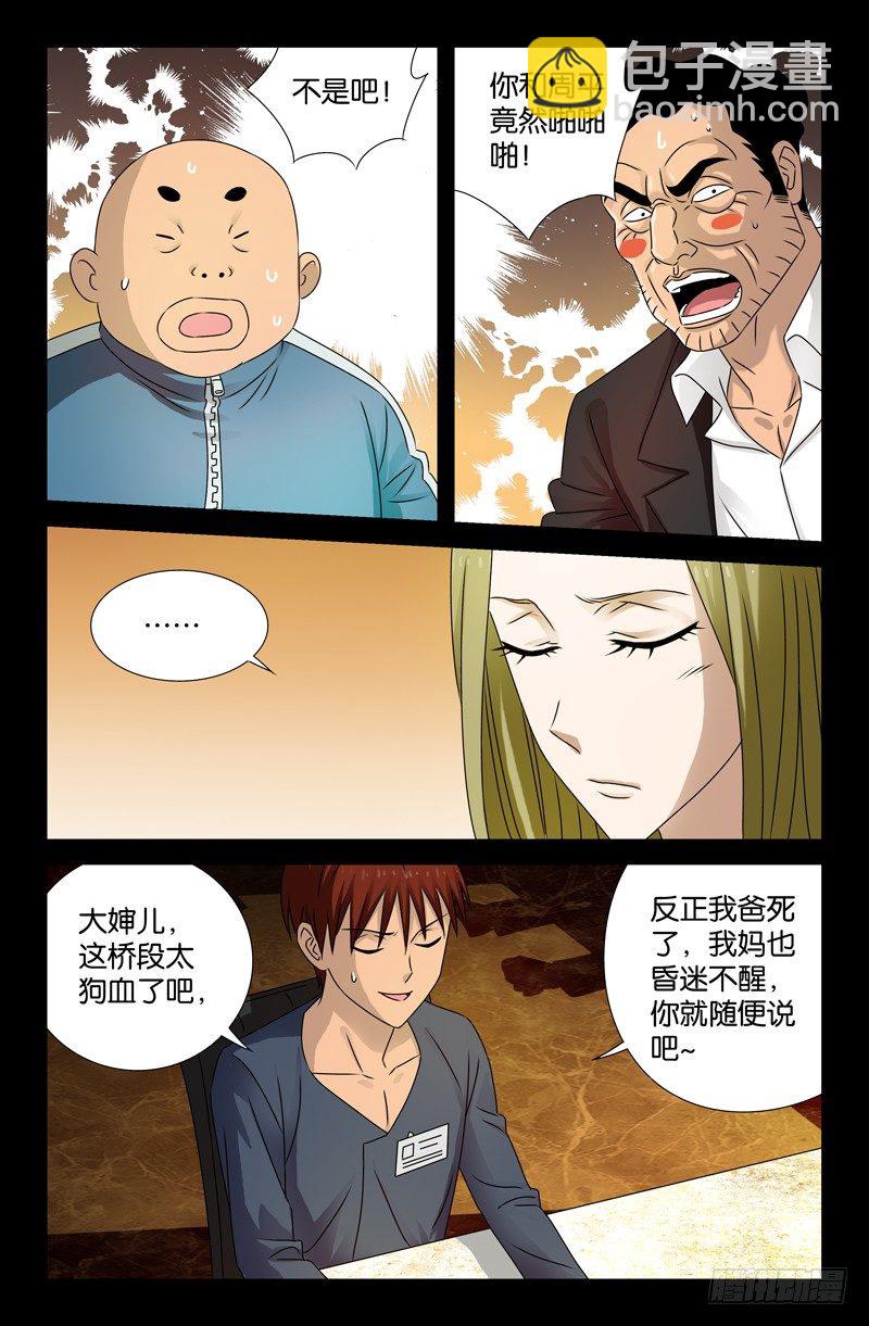 第88话 你的名字-第88话