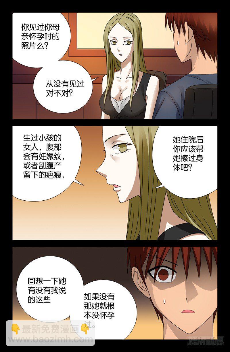 第88话 你的名字-第88话