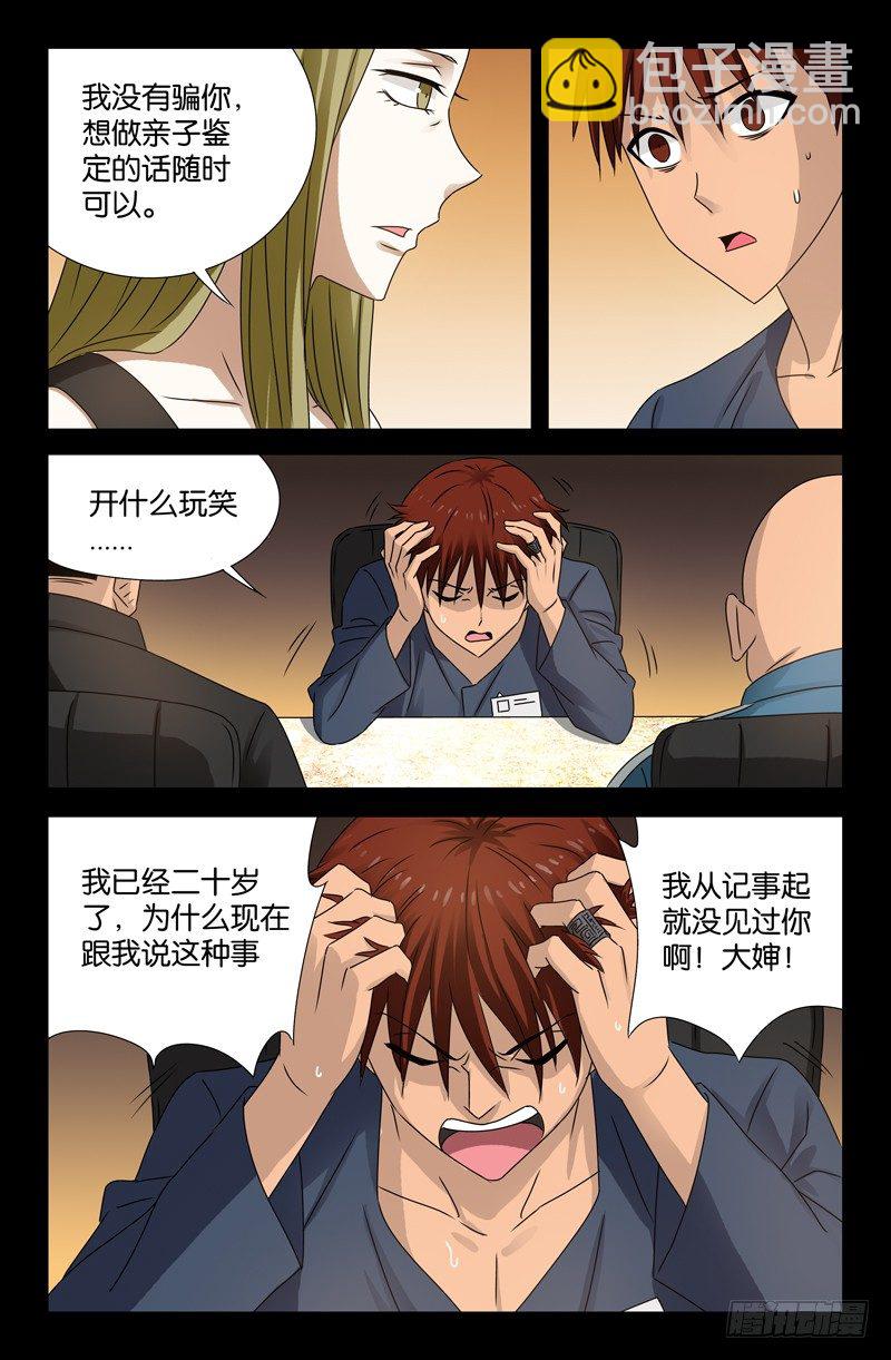 第88话 你的名字-第88话
