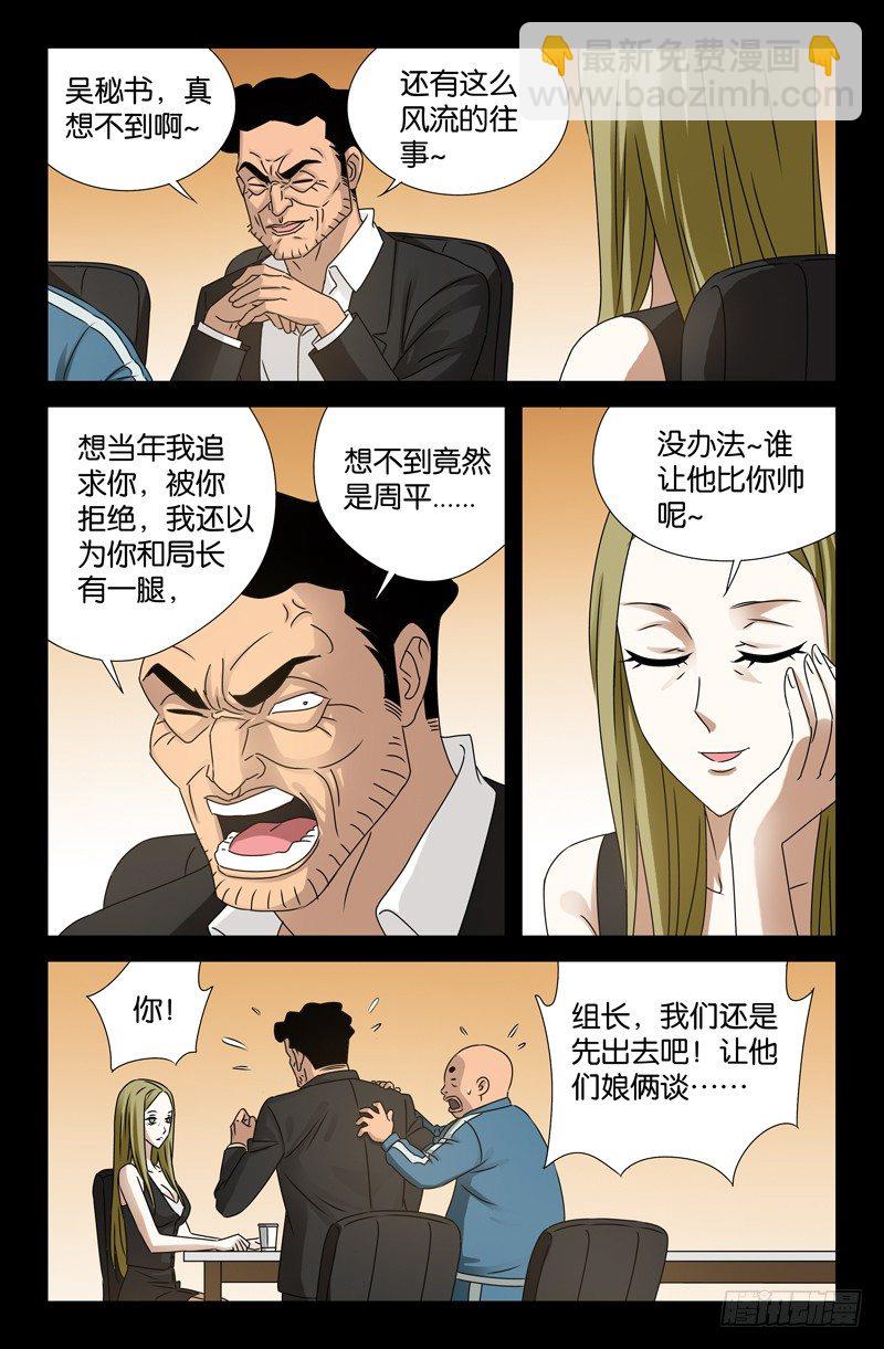 第88话 你的名字-第88话