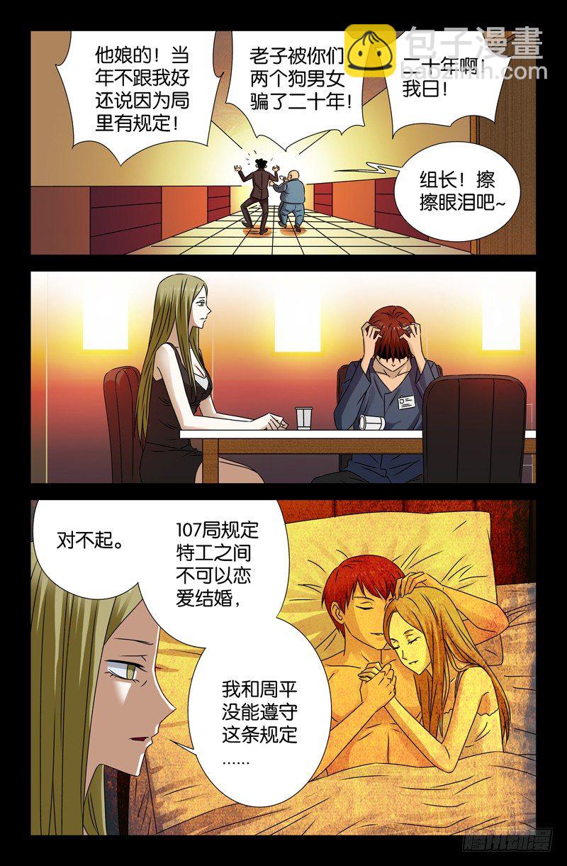 第88话 你的名字-第88话