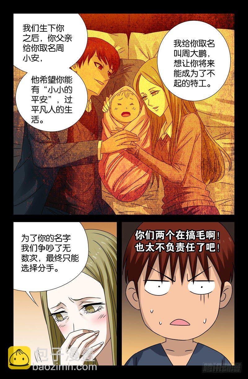 第88话 你的名字-第88话