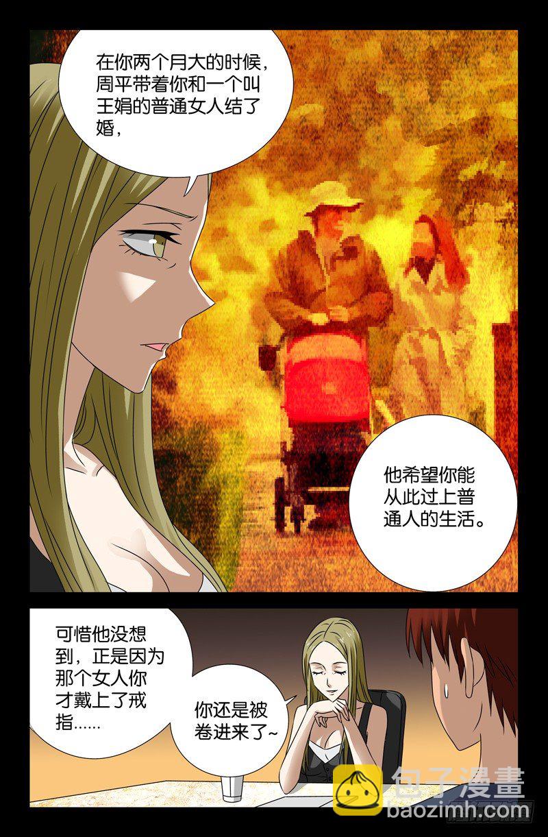 第88话 你的名字-第88话