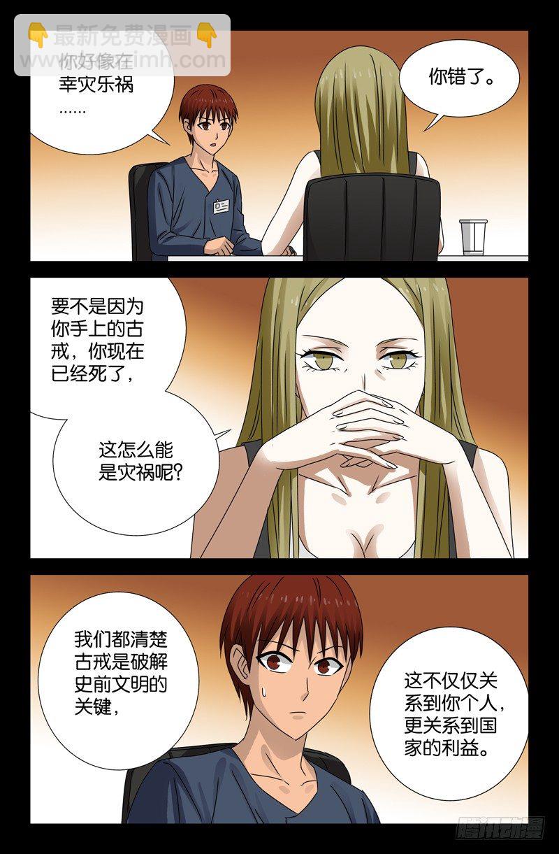 第88话 你的名字-第88话