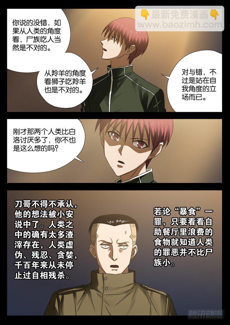 第92话 决裂-第92话
