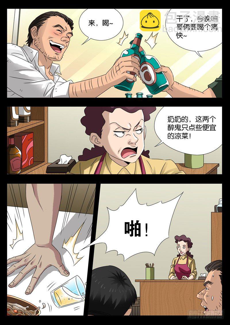 第92话 决裂-第92话