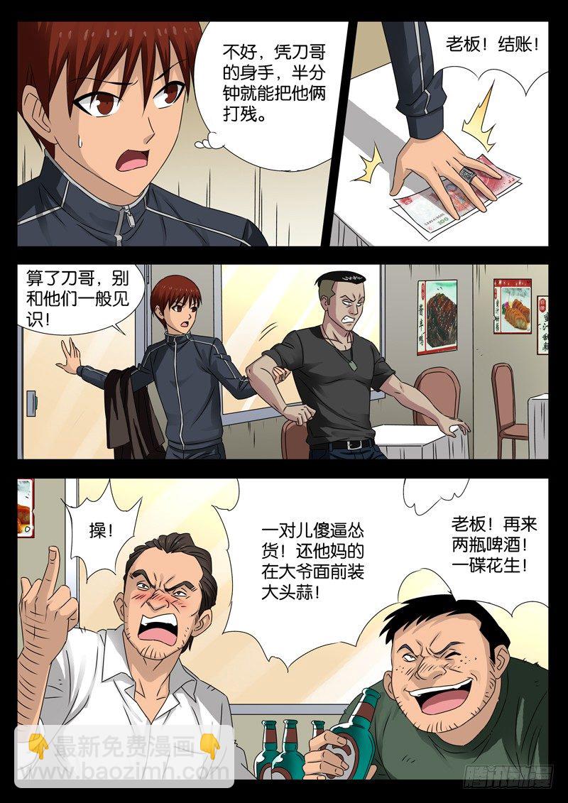 第92话 决裂-第92话