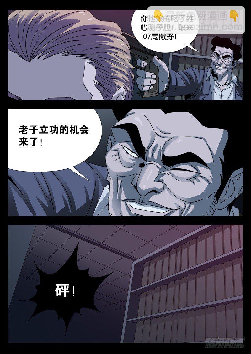 第94话 蛇甲-第94话