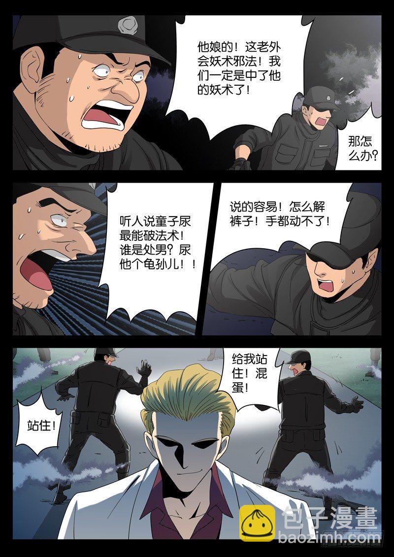 第94话 蛇甲-第94话
