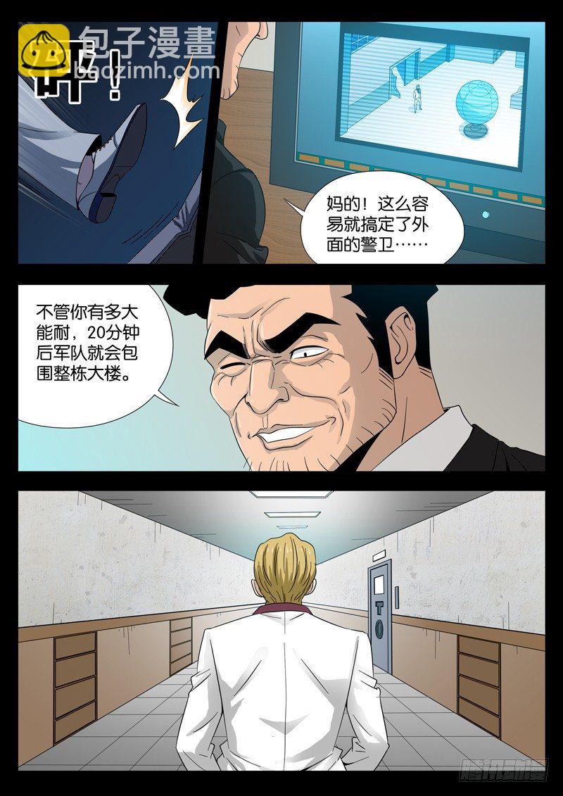 第94话 蛇甲-第94话