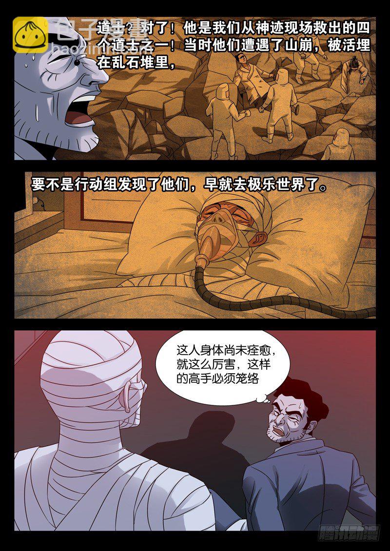 第96话 无敌蛇甲-第96话
