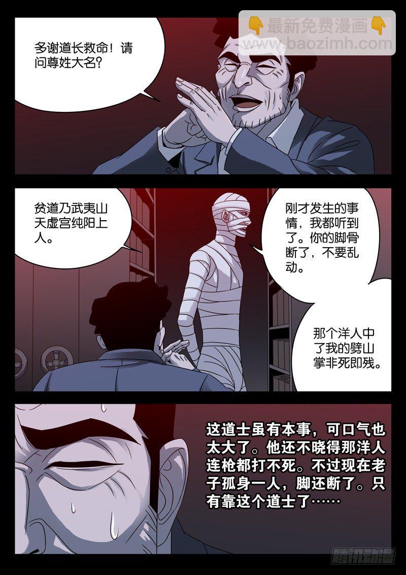 第96话 无敌蛇甲-第96话