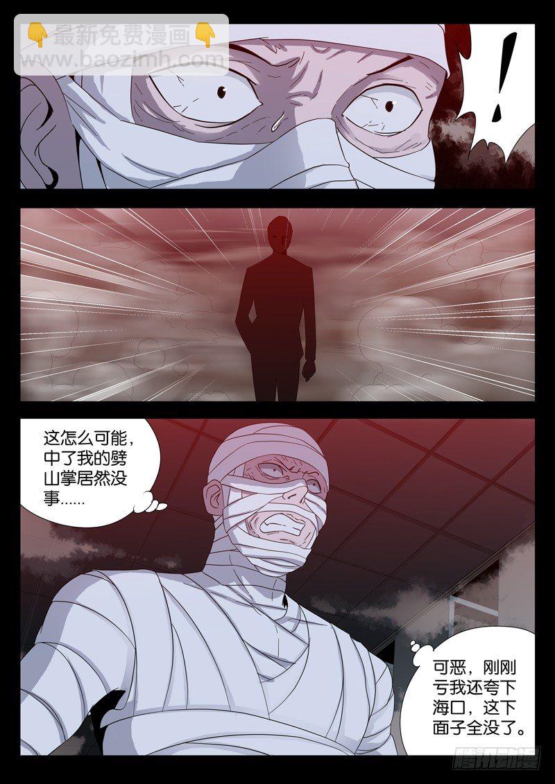 第96话 无敌蛇甲-第96话