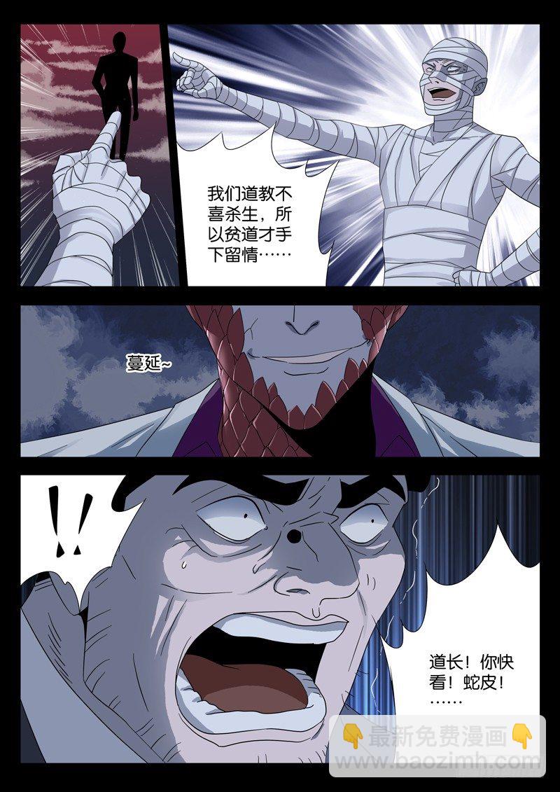 第96话 无敌蛇甲-第96话