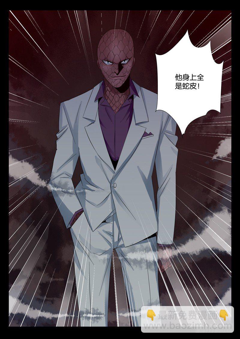 第96话 无敌蛇甲-第96话