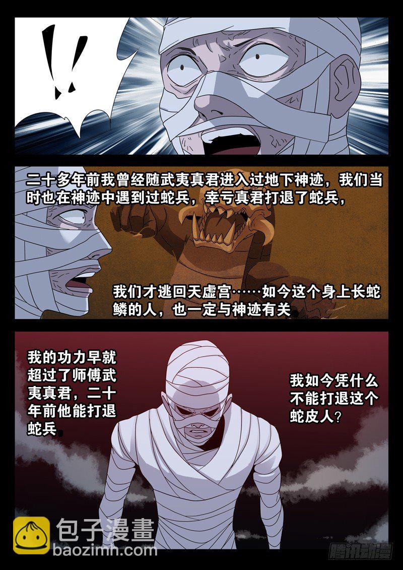 第96话 无敌蛇甲-第96话