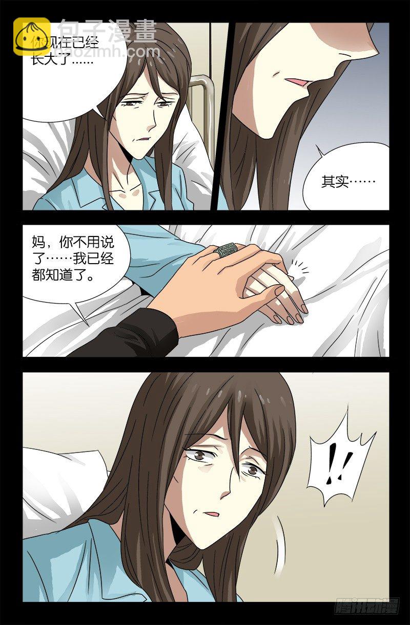 第100话 我都知道了-第100话