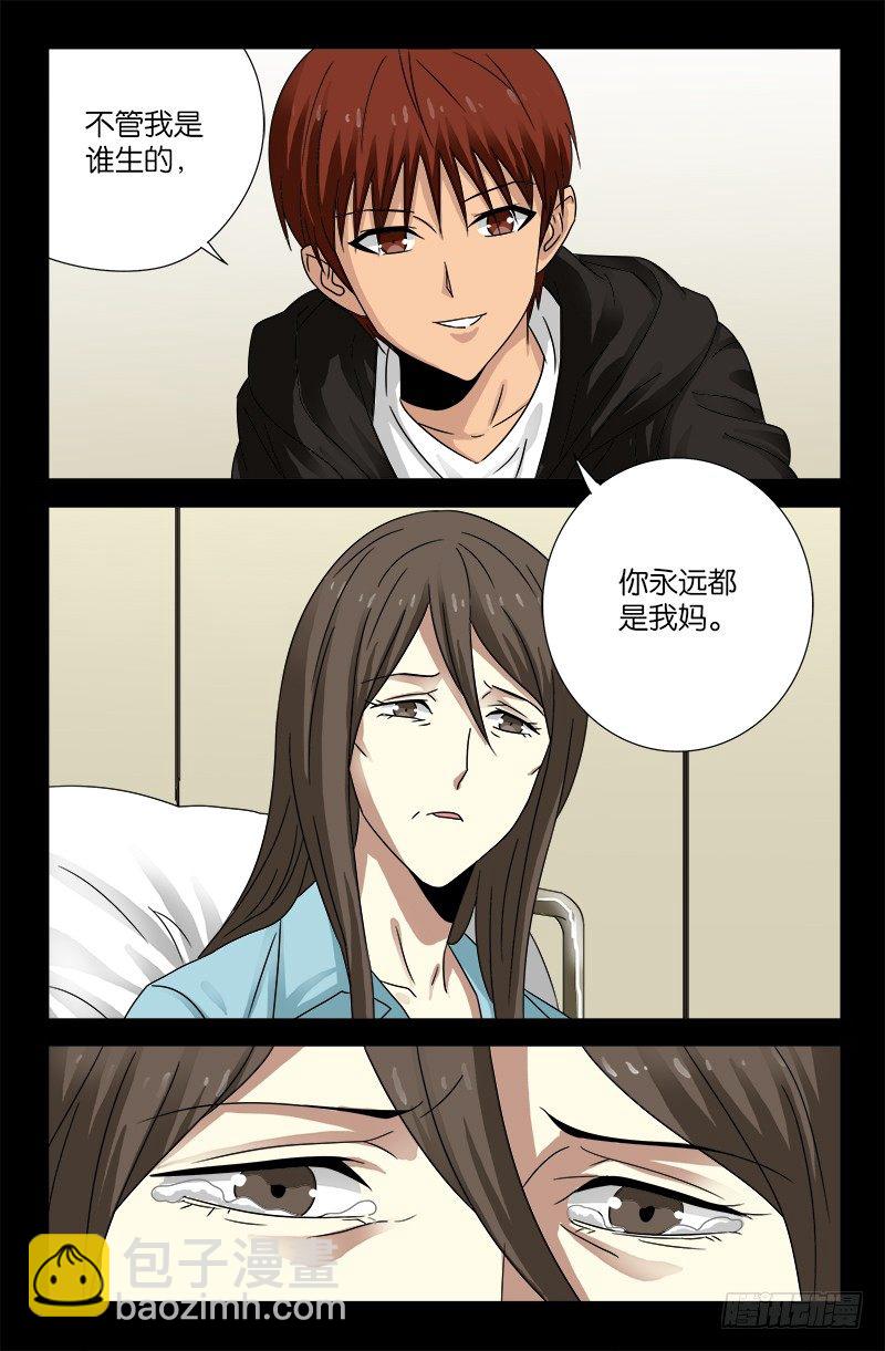 第100话 我都知道了-第100话