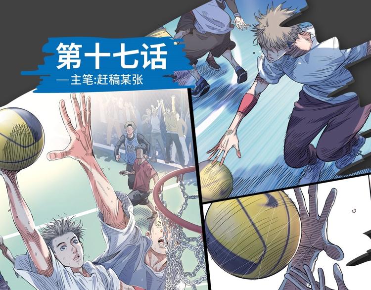第17话  篮球的信仰(1/2)-第18话