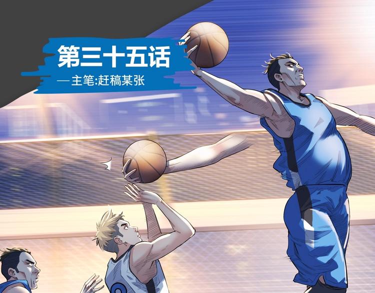 第35话  公司篮球赛(1/2)-第36话