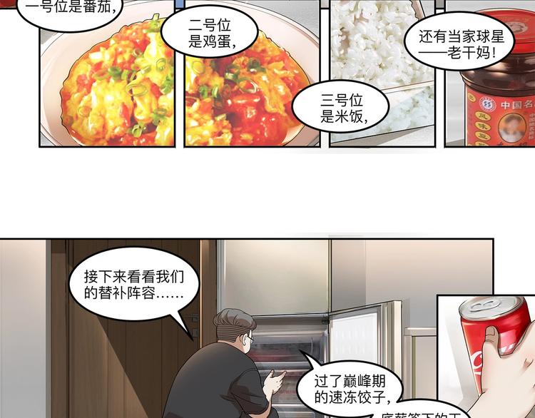 第35话  公司篮球赛(1/2)-第36话