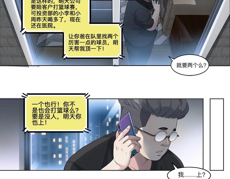 第35话  公司篮球赛(1/2)-第36话