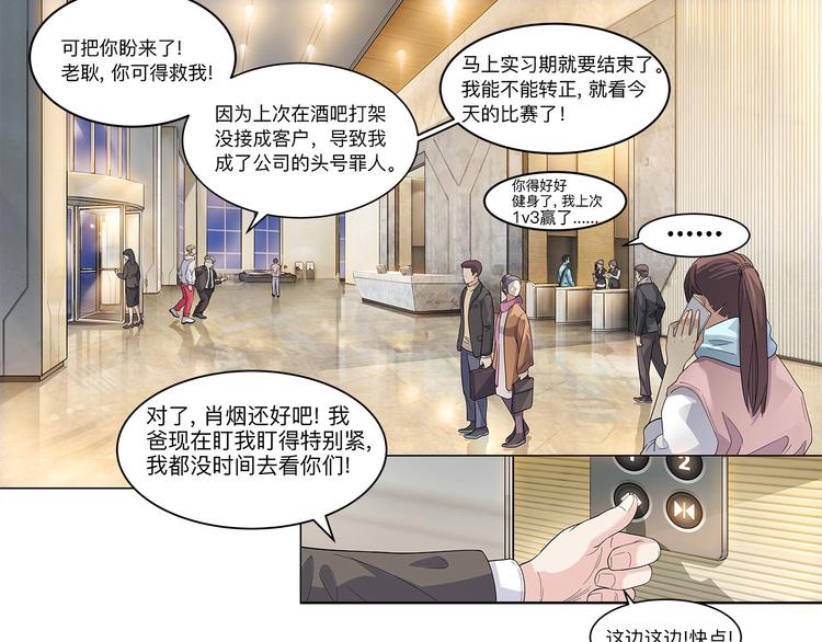 第35话  公司篮球赛(1/2)-第36话