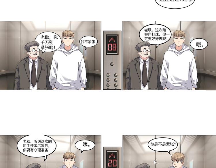 第35话  公司篮球赛(1/2)-第36话